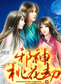 邪神归来叶凡全集免费